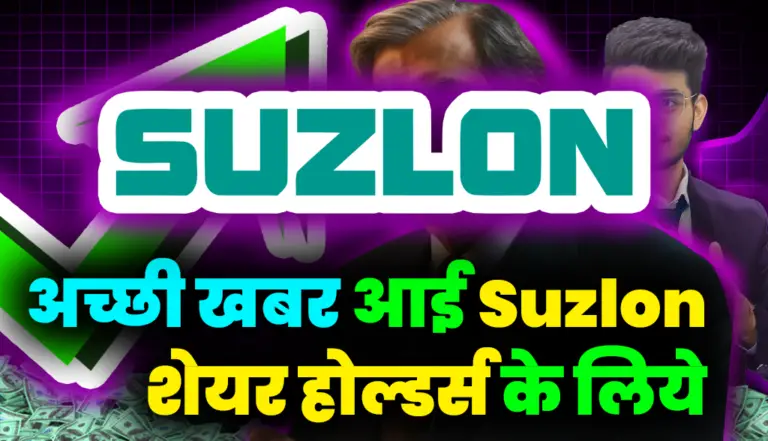 Very good news for Suzlon shareholders