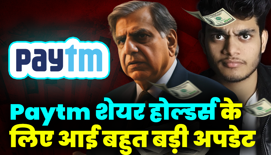 Big update for Paytm shareholders news17feb