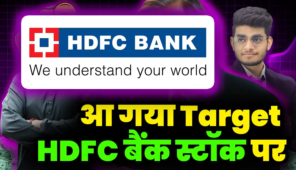 HDFC Bank Stock Big Update