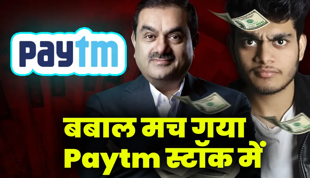 There was a stir in Paytm stock news17feb