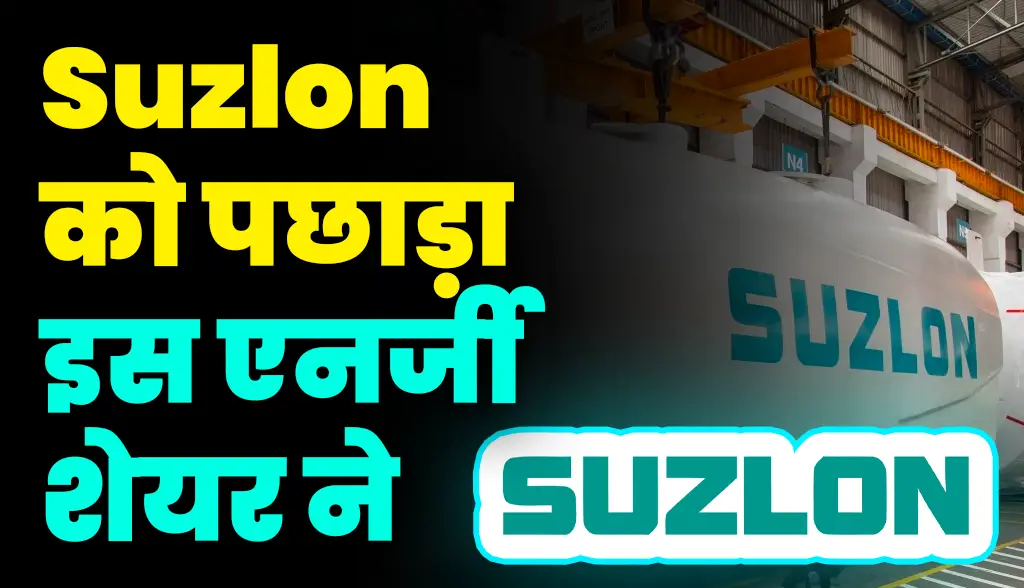 This energy stock defeated Suzlon also news6feb
