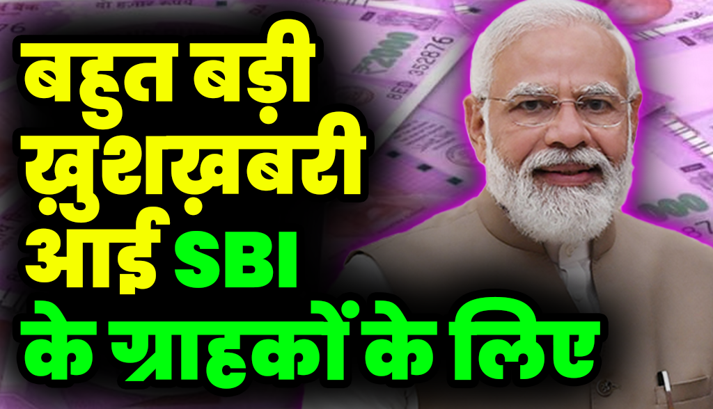 Very good news for SBI customers news2feb