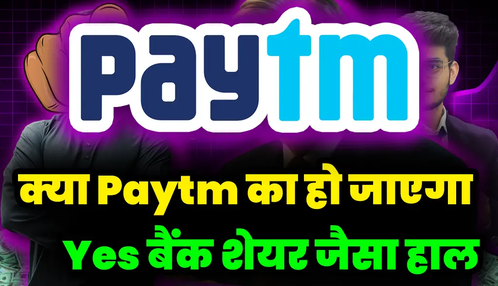 Will Paytm become like Yes Bank shares news4feb
