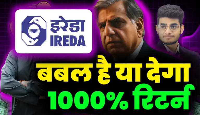 IREDA Stock: बबल है या देगा 1000% रिटर्न