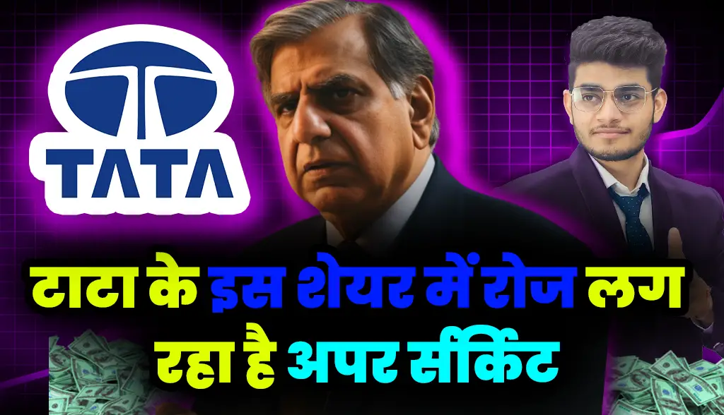 tata stock