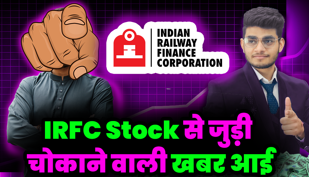 IRFC stock