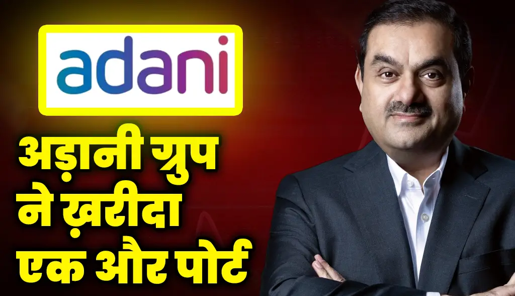 Adani Group bought another port