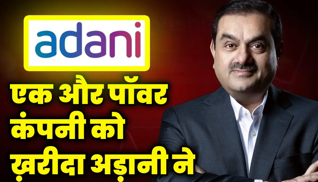Adani bought another power company