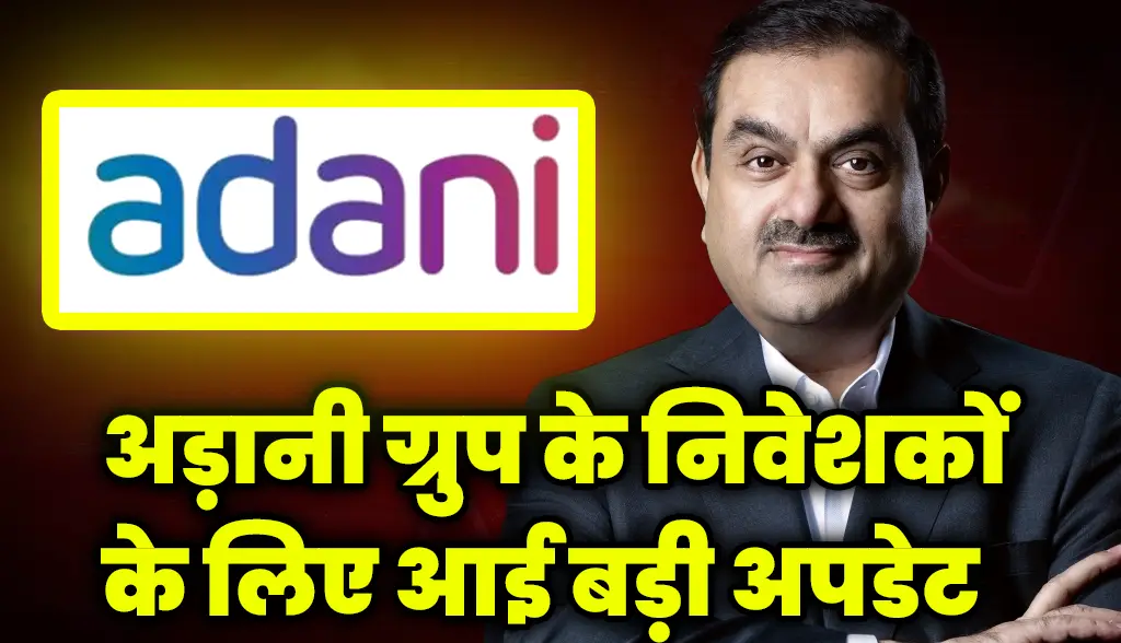 Big update for investors of Adani Group