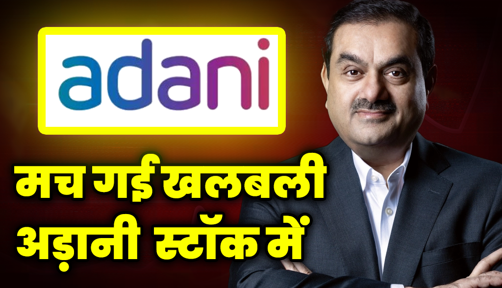 There was panic in Adani stock