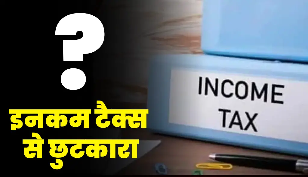 Want to get rid of income tax