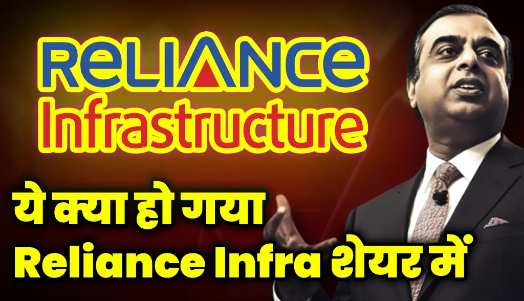 What happened in Reliance Infra share