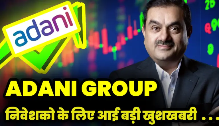 Adani Group: ने किया इस कंपनी को खरीदने का फ़ैसला अधिग्रहण के लिए मिली हरी झंडी