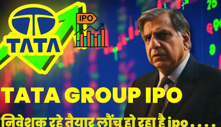 Tata Group IPO: करने जा रहा है इन बड़ी कंपनियों के ipo लौंच निवेशको में दौड़ेगी ख़ुशी की लहर