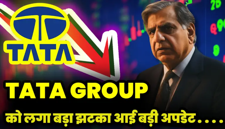 Tata group : को लगा बड़ा झटका अब ये क्या दिया आयकर विभाग ने टाटा ग्रुप के साथ