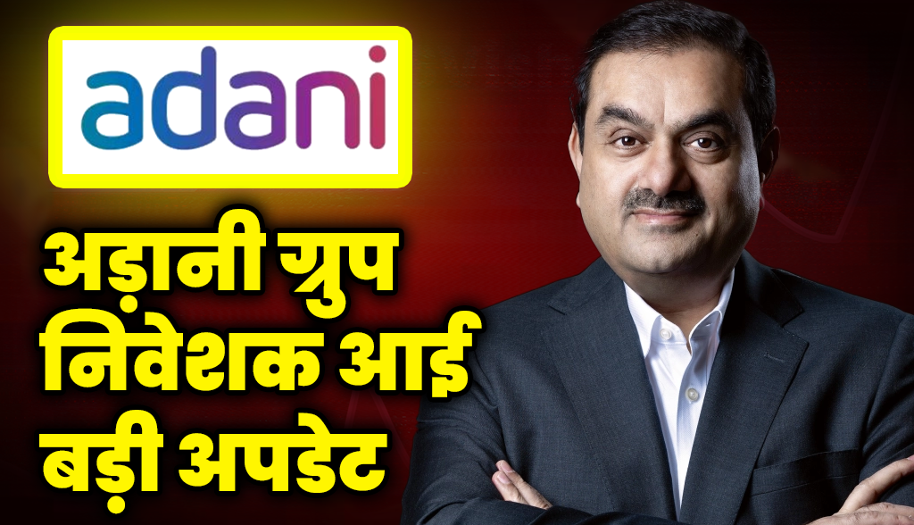 Adani Group investors got big update