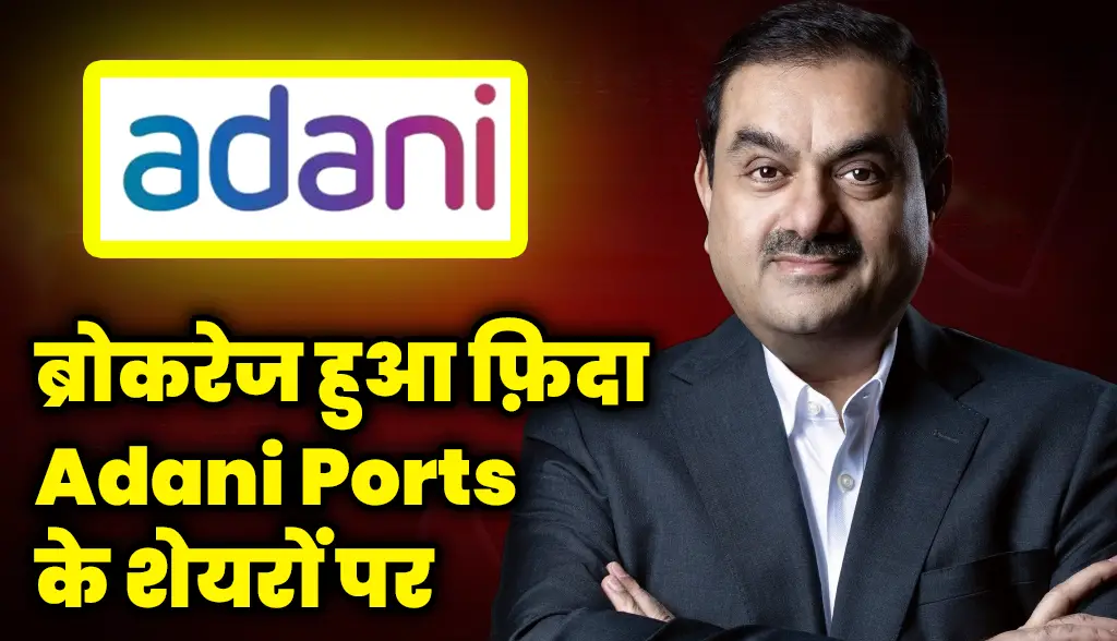 Brokerage became interested in Adani Ports shares
