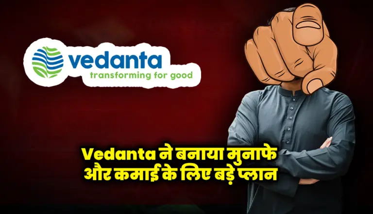 Vedanta ने बनाया निवेशको के लिए मुनाफे और कमाई के लिए बड़े प्लान : Vedanta Company