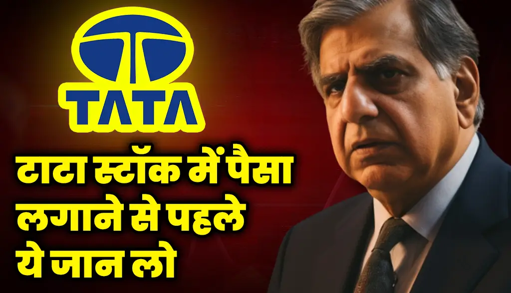 Know this before investing money in Tata stock