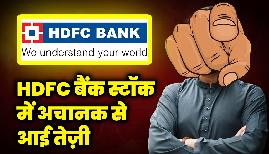 Sudden rise in HDFC Bank stock