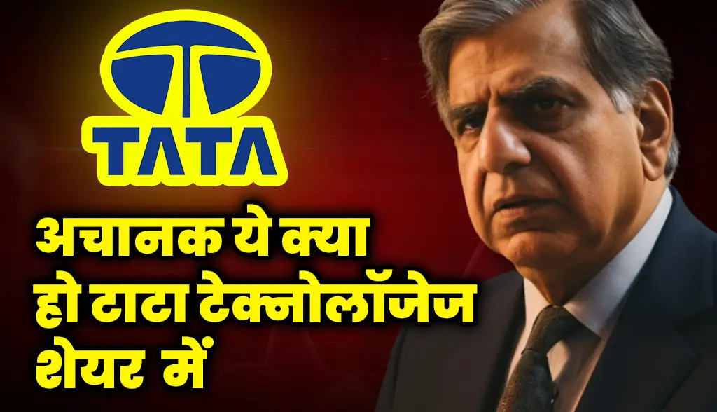 What happened suddenly in Tata Technologies Share
