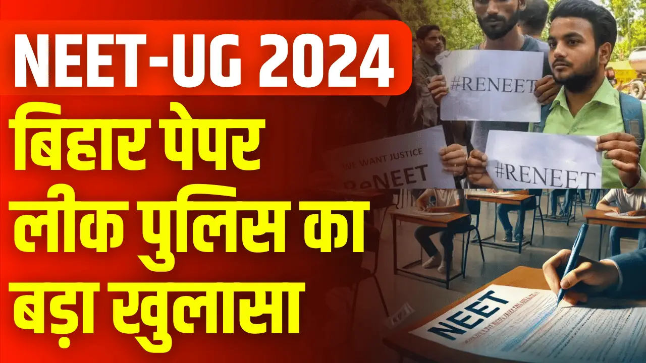 NEET-UG 2024 Bihar paper leaked big revelation by police